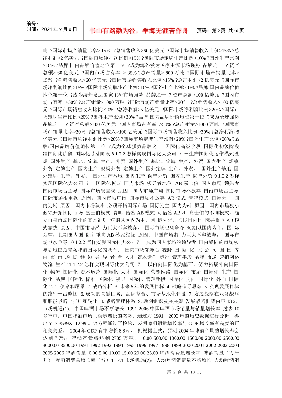 青岛啤酒品牌带动下的发展战略_第2页