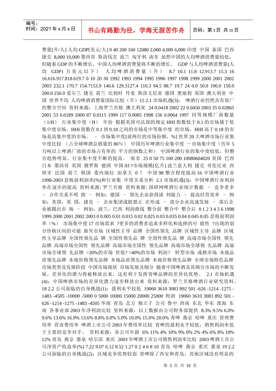 青岛啤酒品牌带动下的发展战略_第3页