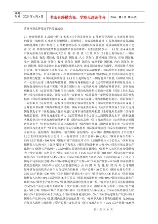青岛啤酒品牌带动下的发展战略
