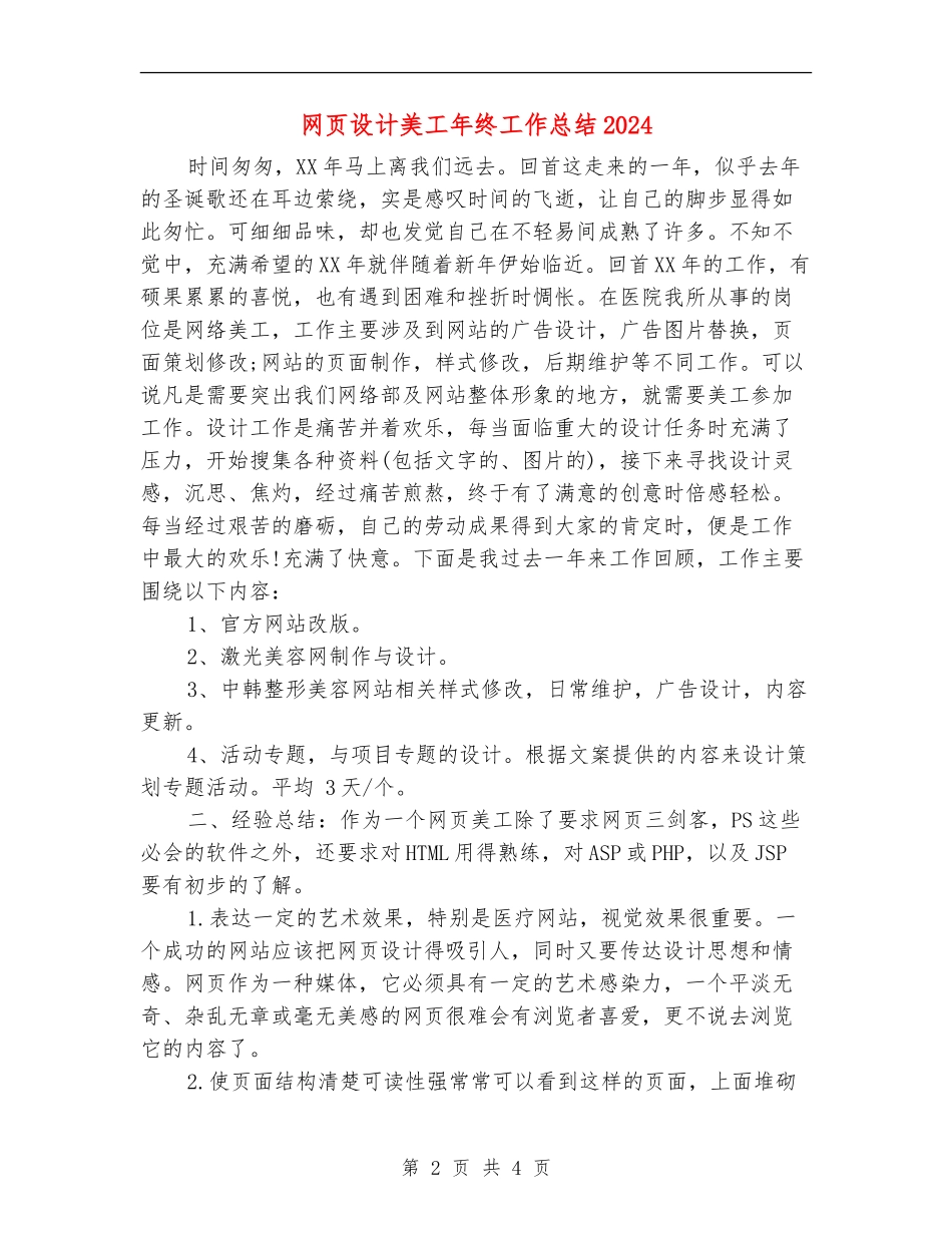 网页设计美工年终工作总结2024_第2页