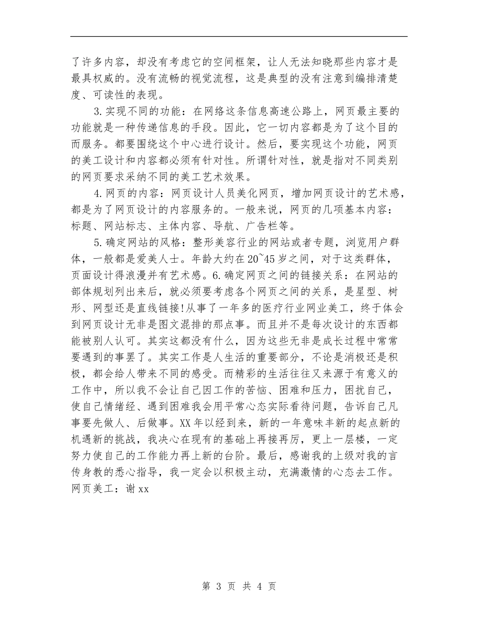 网页设计美工年终工作总结2024_第3页