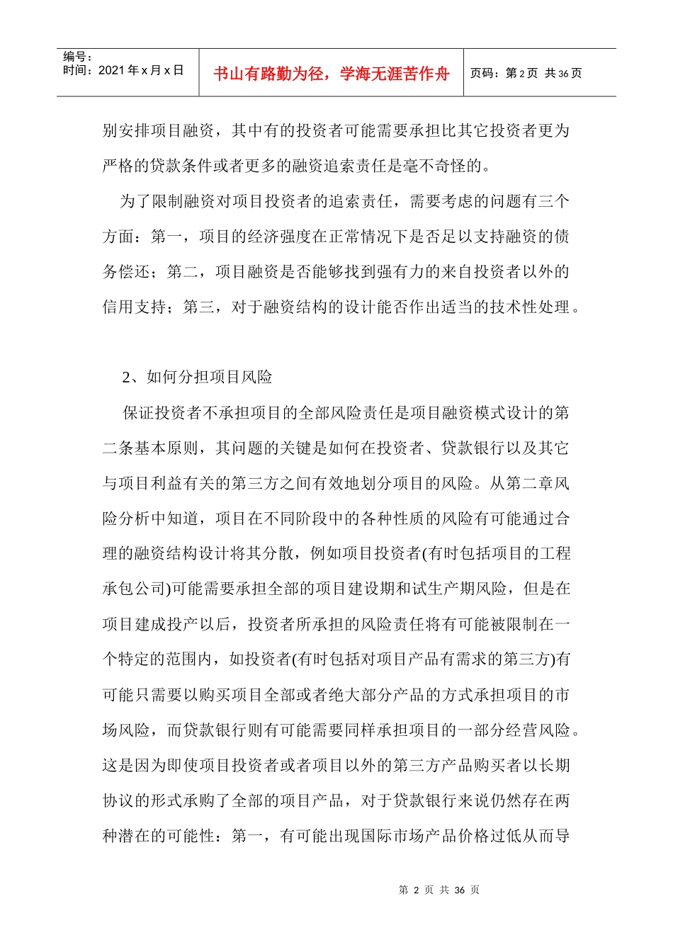 项目融资模式_第2页