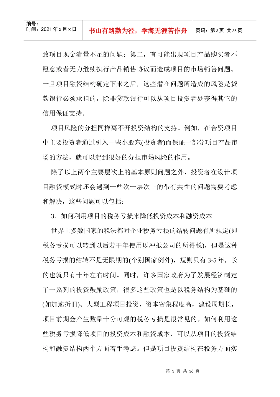 项目融资模式_第3页