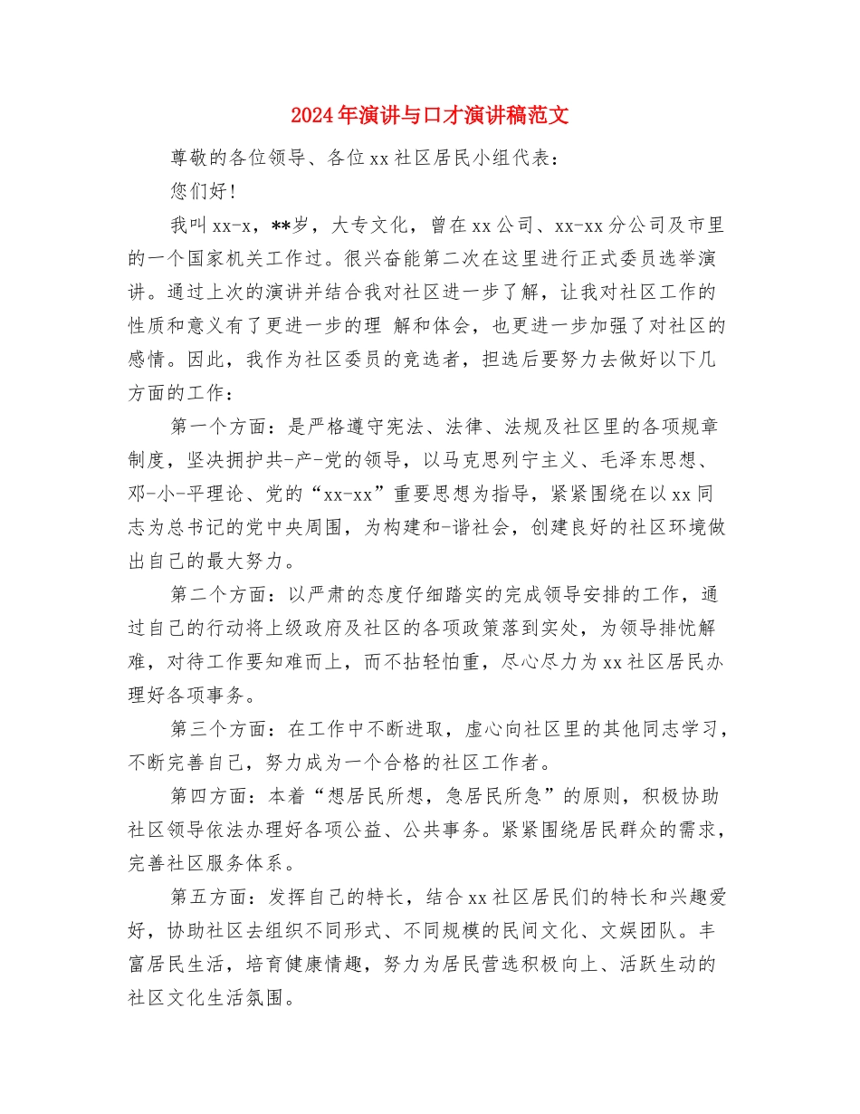 2024年清明节踏青活动方案与2024年演讲与口才演讲稿范文汇编_第2页