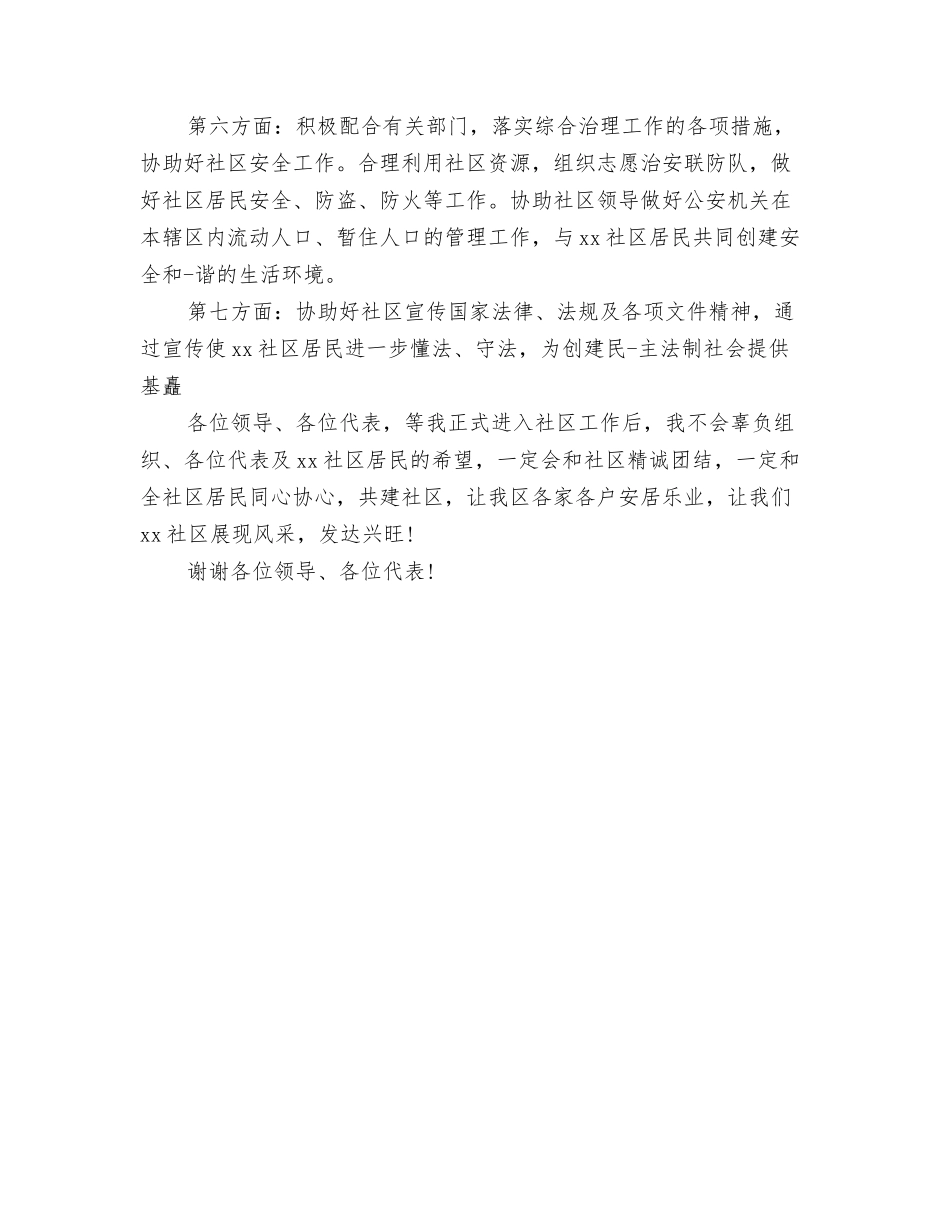 2024年清明节踏青活动方案与2024年演讲与口才演讲稿范文汇编_第3页