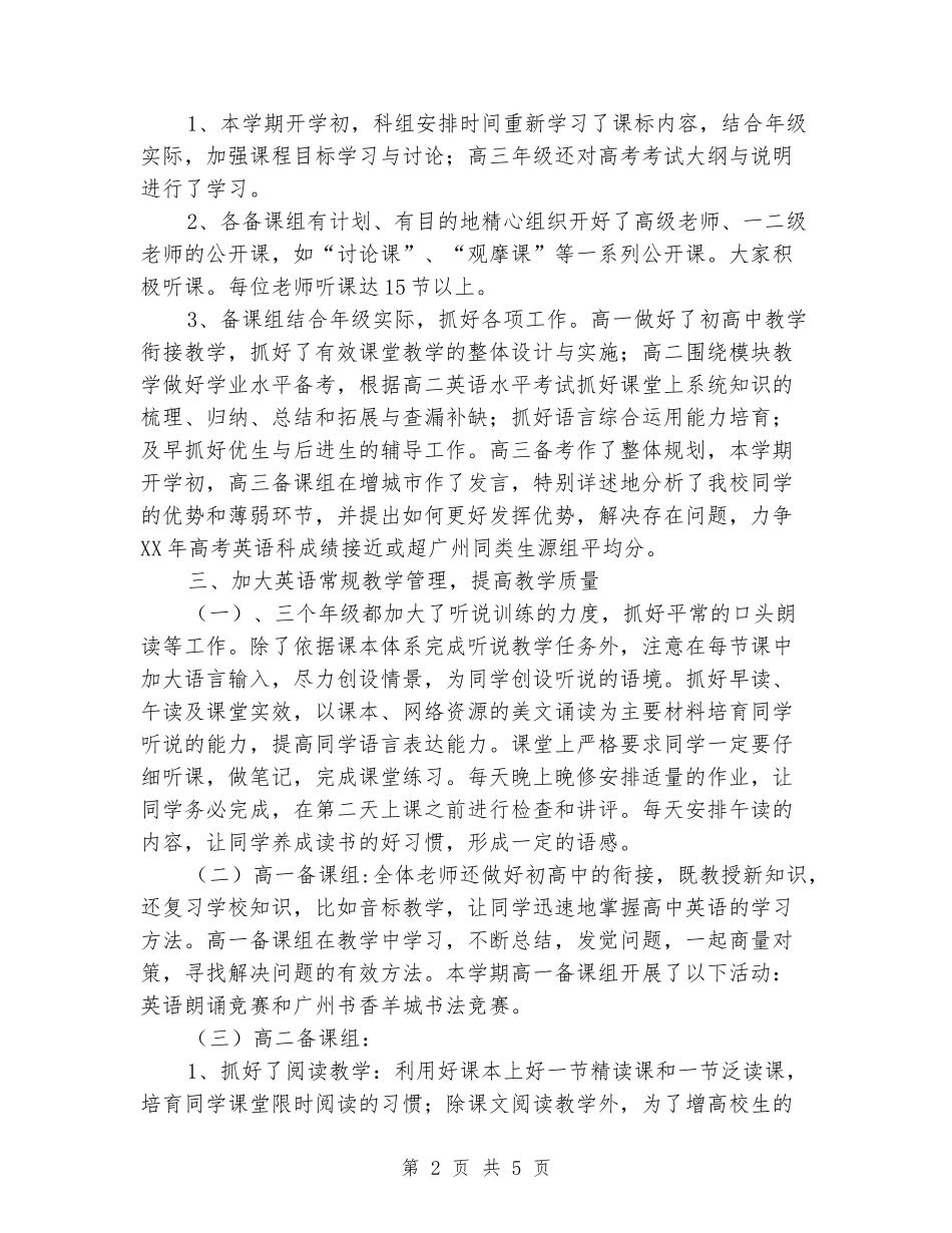 2024年中学第一学期英语科组工作总结_第2页