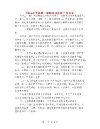2024年中学第一学期英语科组工作总结