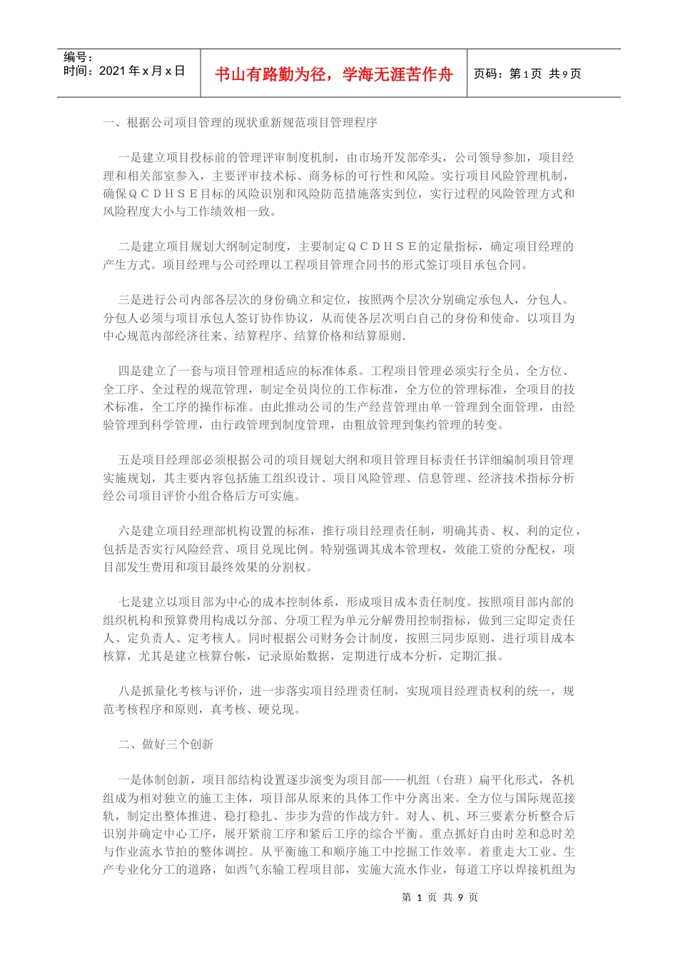 项目效益最大化_第1页