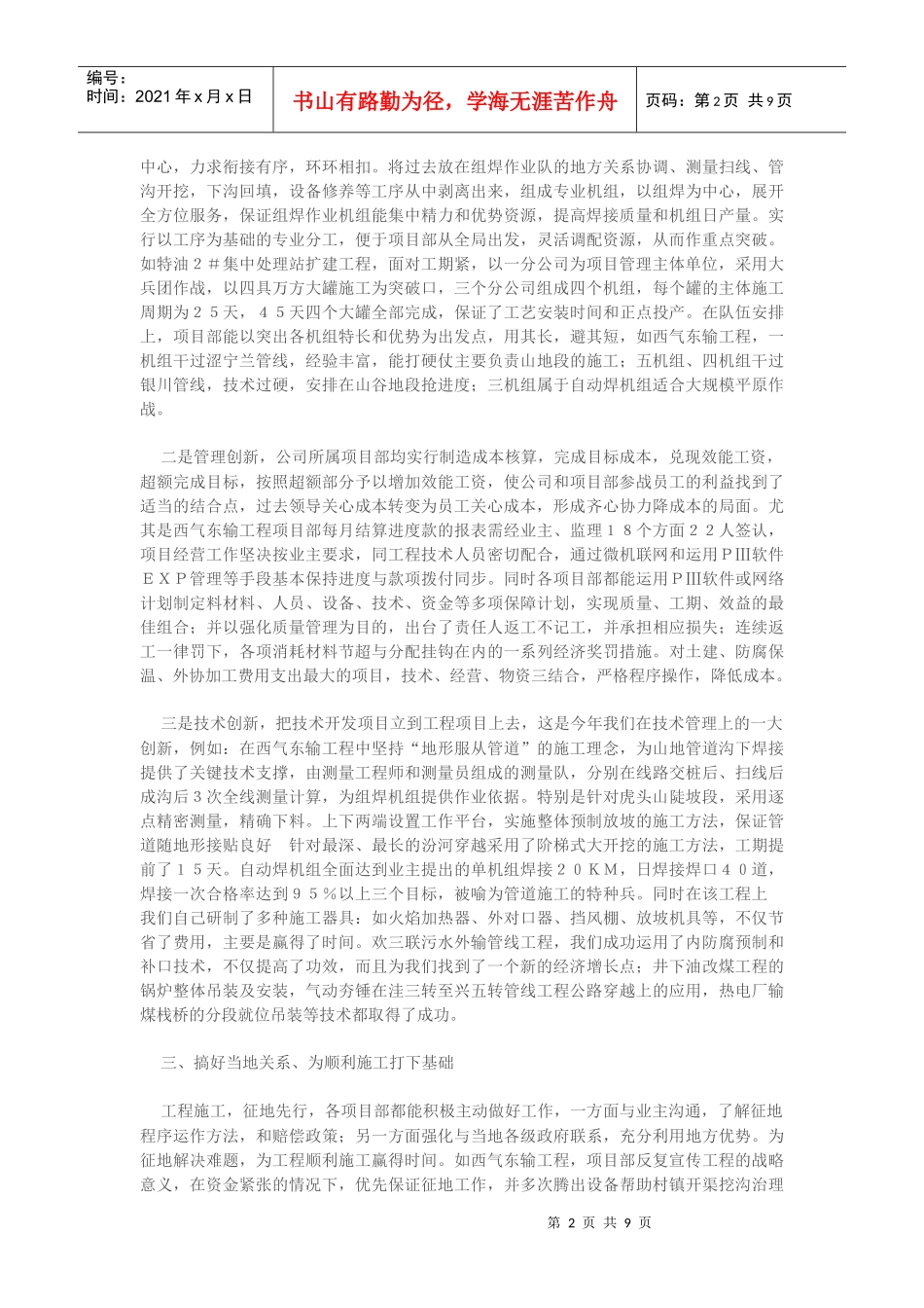 项目效益最大化_第2页