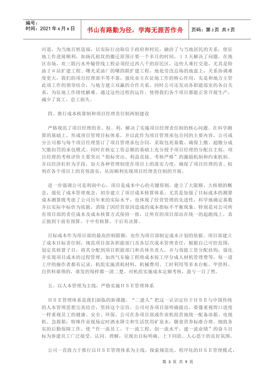 项目效益最大化_第3页