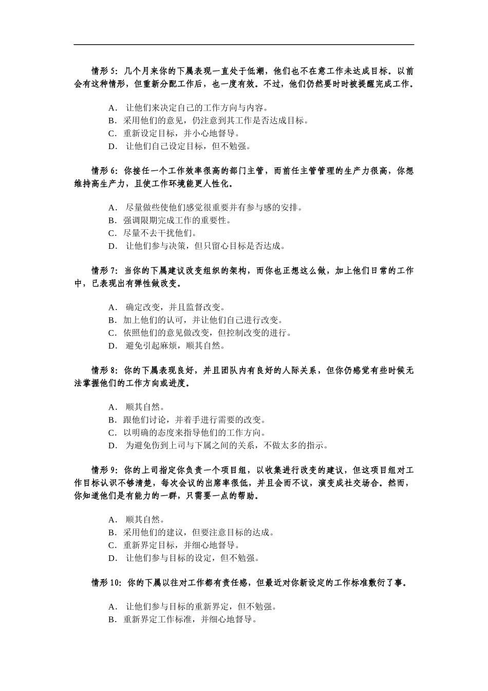 领导风格问卷DOC6(1)_第2页
