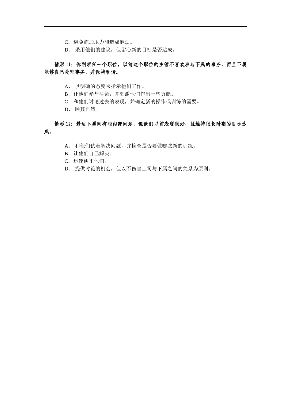 领导风格问卷DOC6(1)_第3页