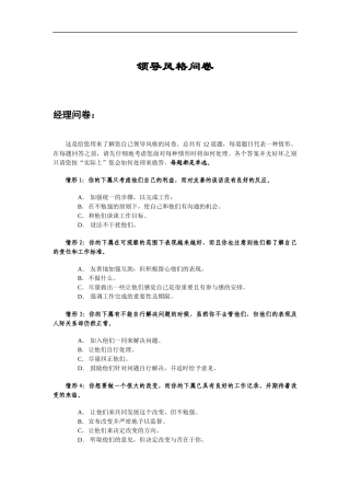 领导风格问卷DOC6(1)