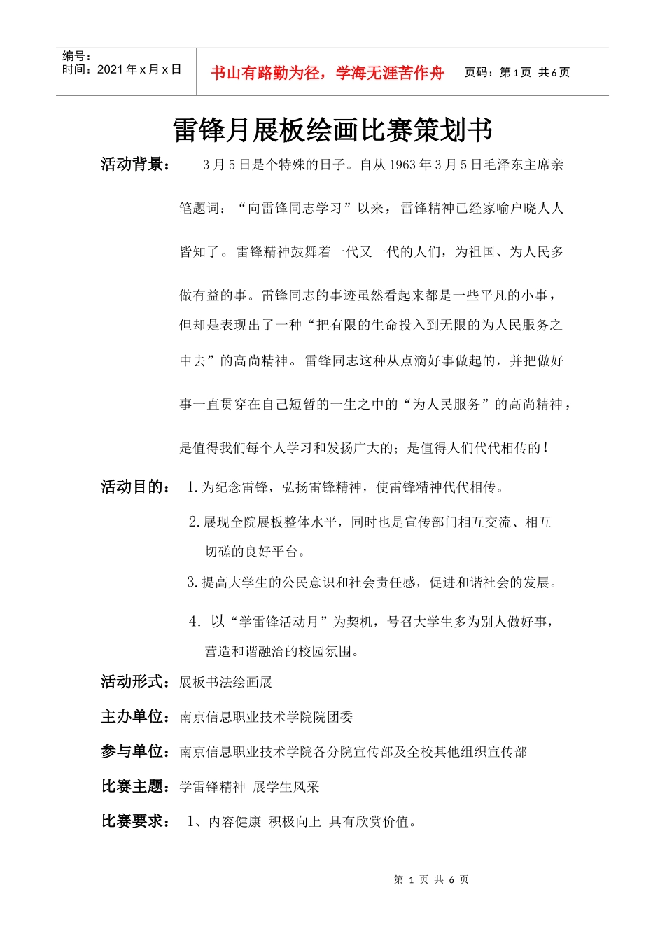雷锋月展板绘画比赛策划书_第1页