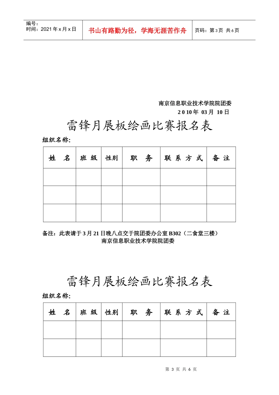 雷锋月展板绘画比赛策划书_第3页