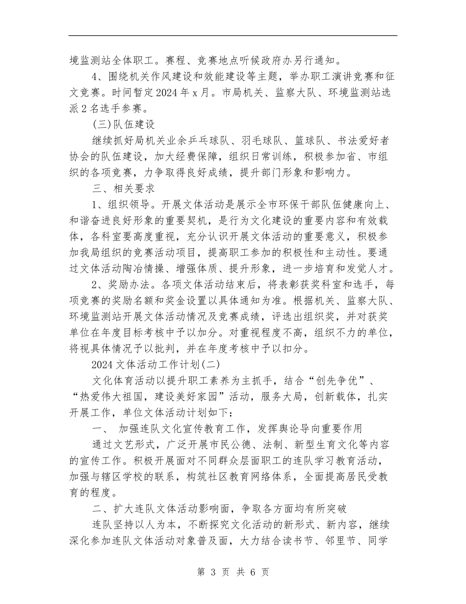 2024文体活动工作计划_第3页
