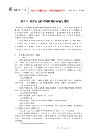 项目3直流电动机控制线路的安装与调试(教材)