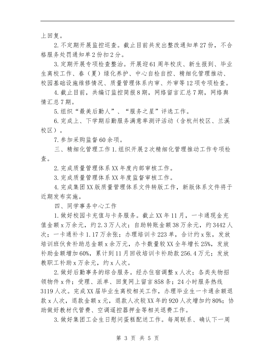 集团监控部2024年度述职报告_第3页