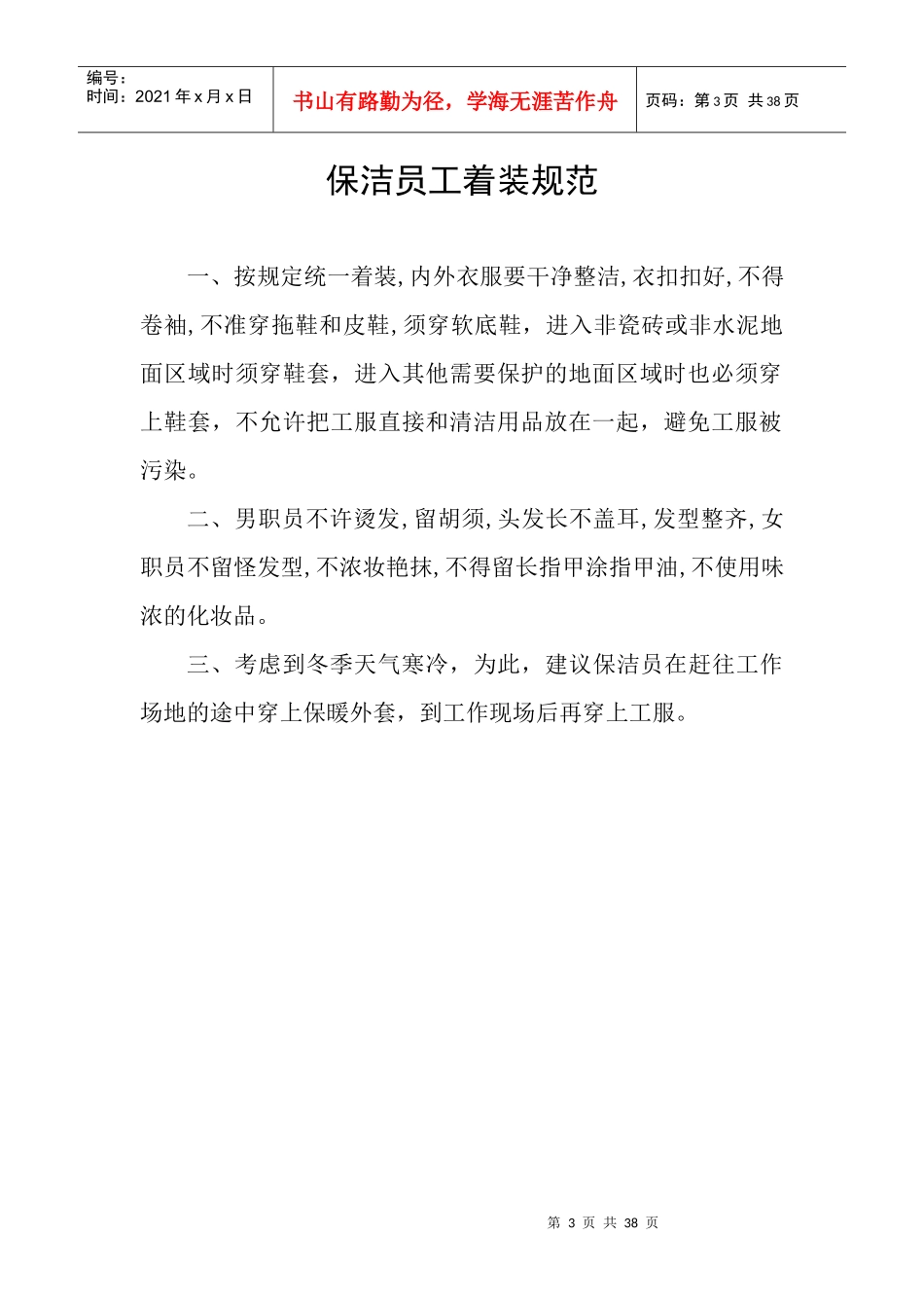 颐荣物业管理有限公司保洁员工管理手册_第3页