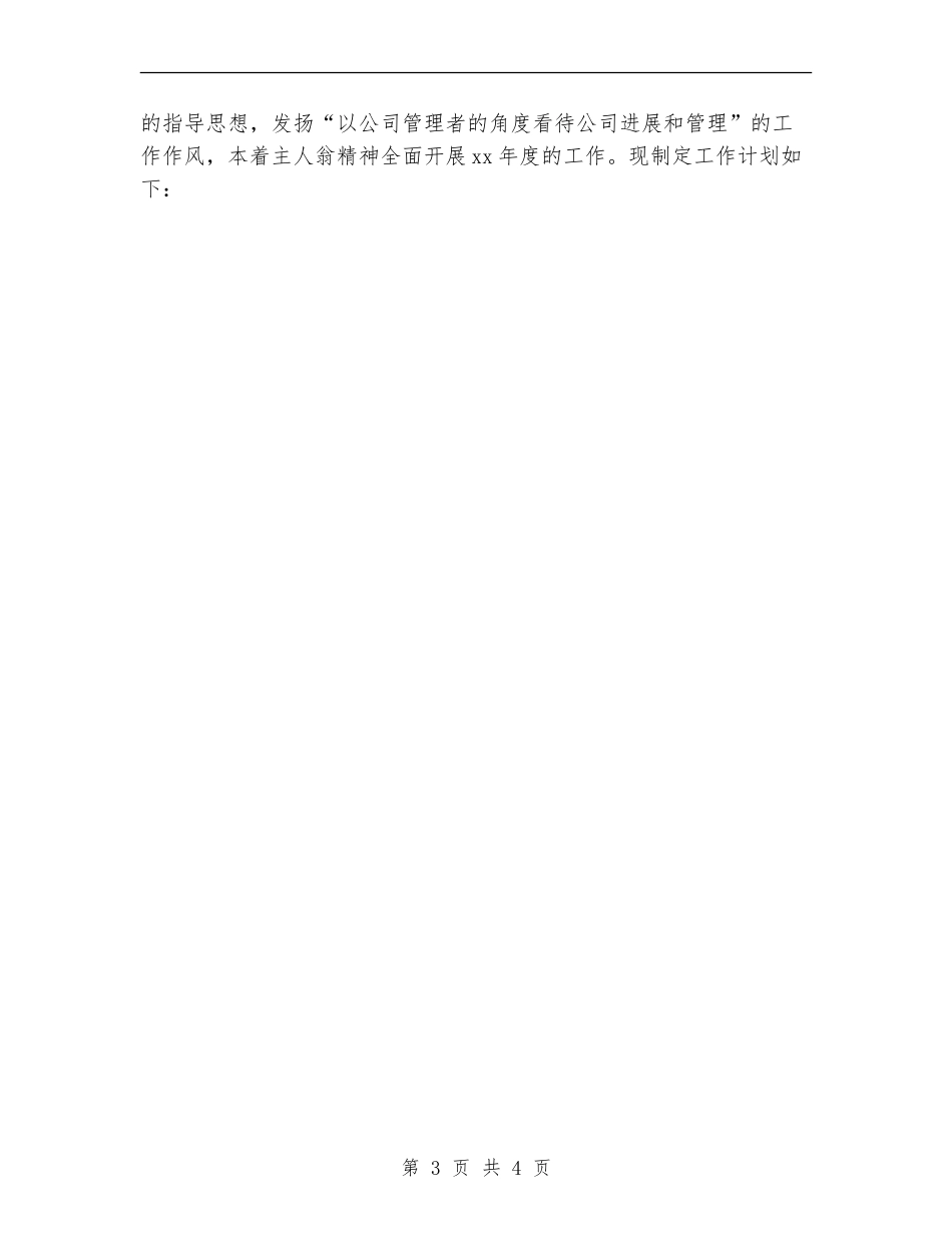 2024年办公室工作计划开头1_第3页