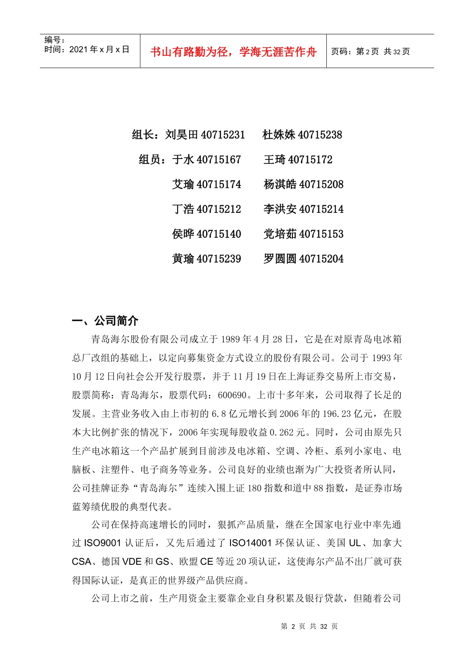 青岛地区海尔股份有限公司_第2页