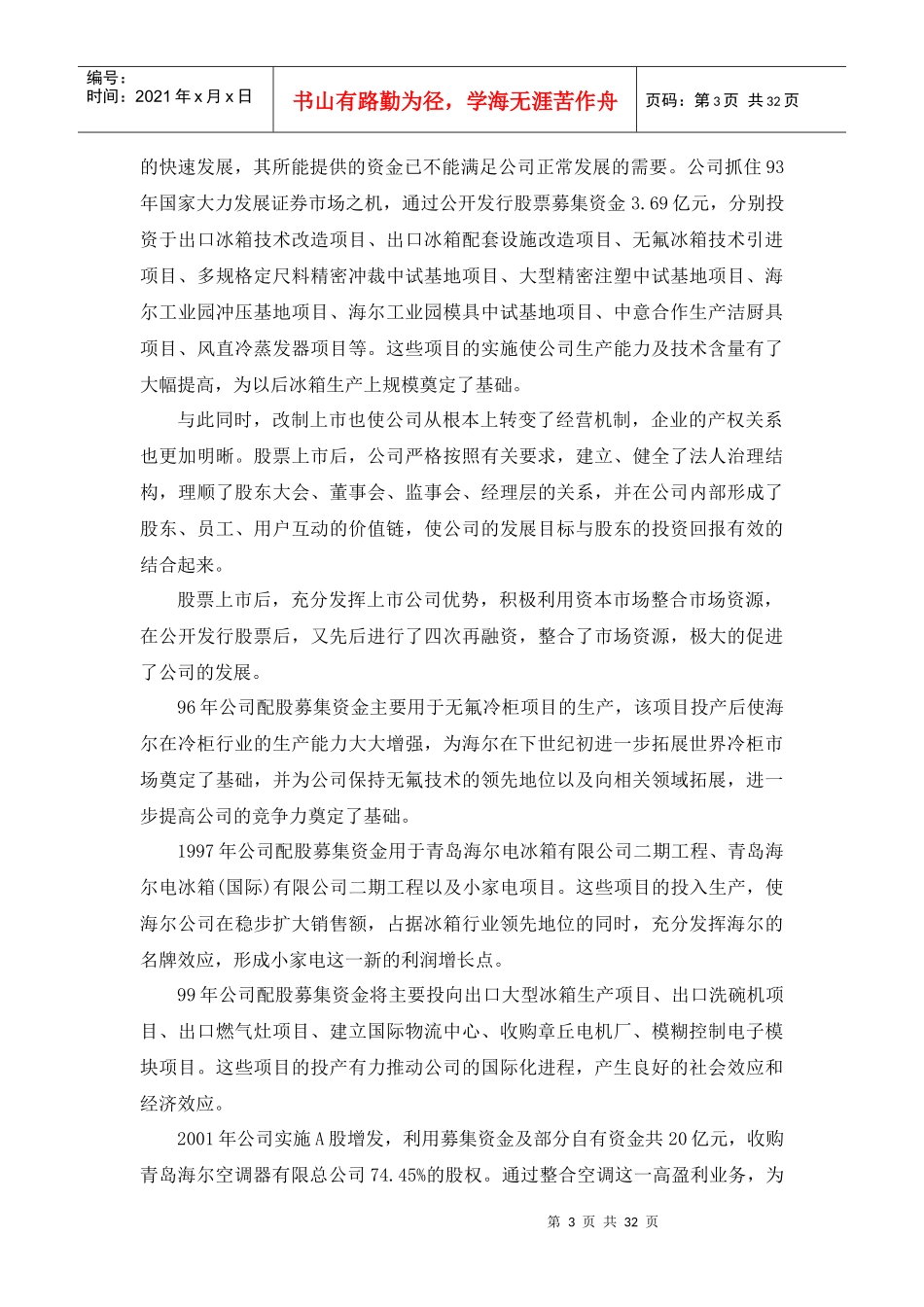 青岛地区海尔股份有限公司_第3页