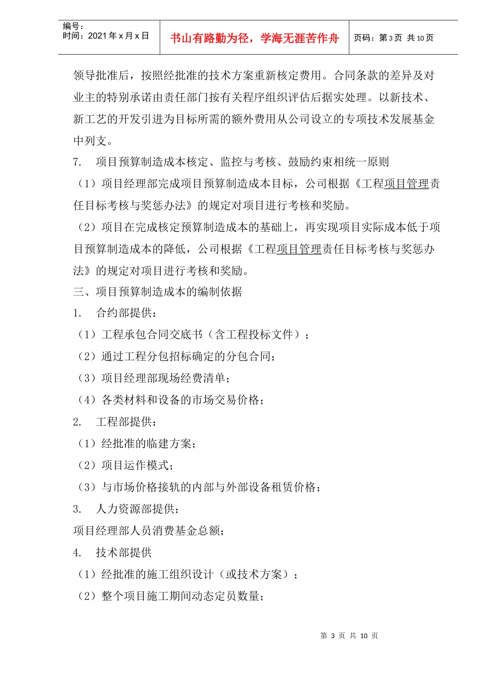 项目预算制造成本的编制程序_第3页