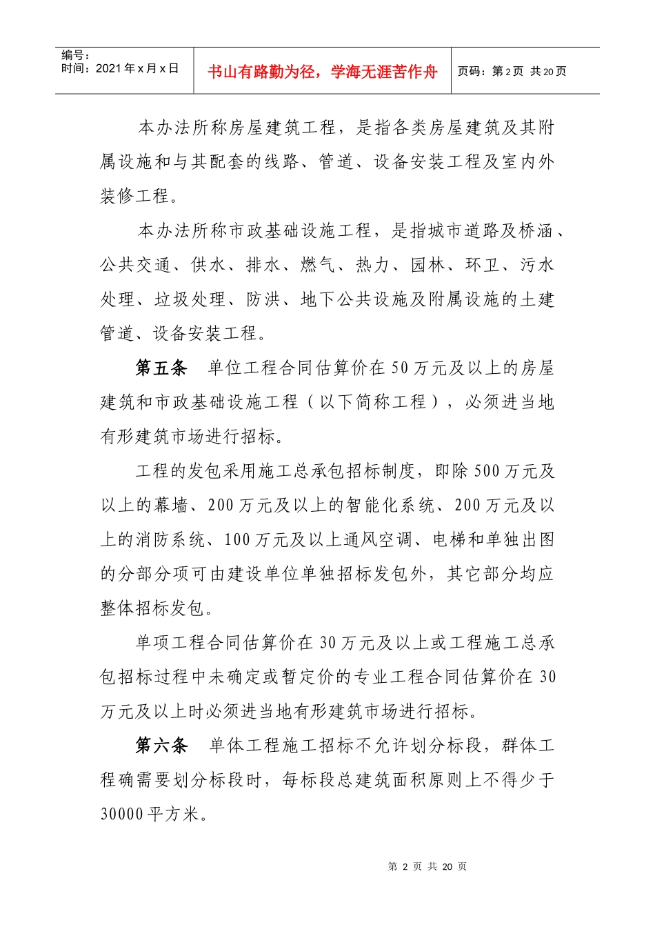 青岛市施工招投标定标办法_第2页