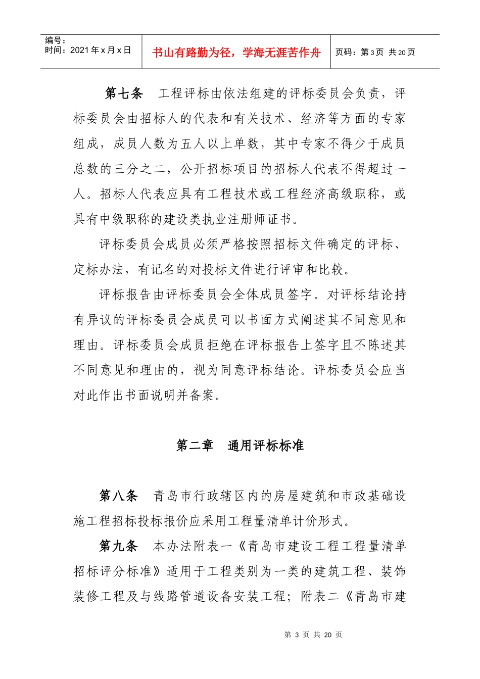 青岛市施工招投标定标办法_第3页