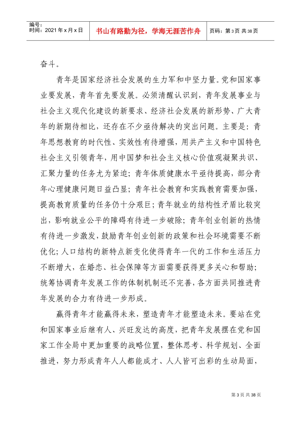 青少年中长期发展规划(DOC31页)_第3页