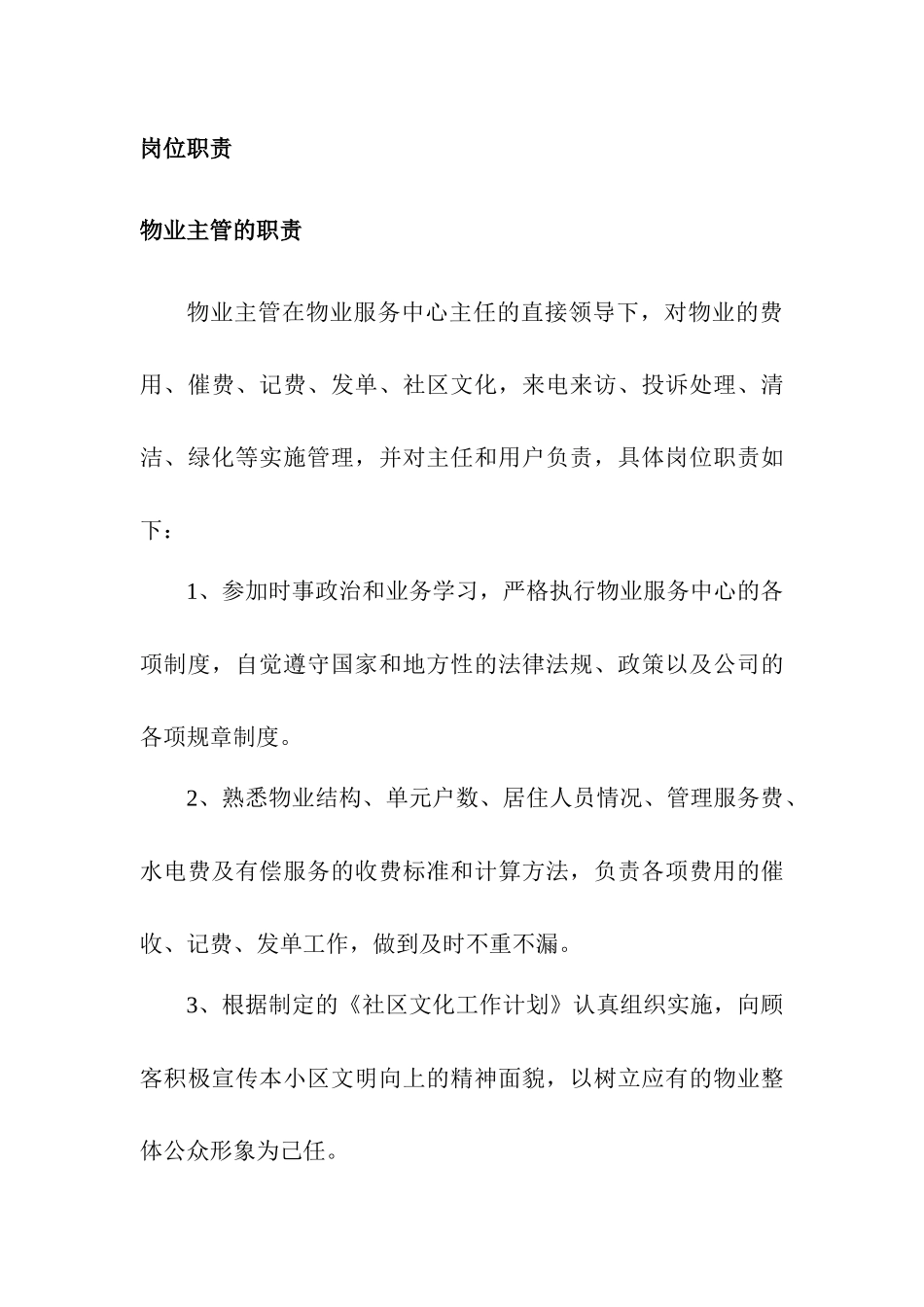顺景物业公司工作手册_第2页
