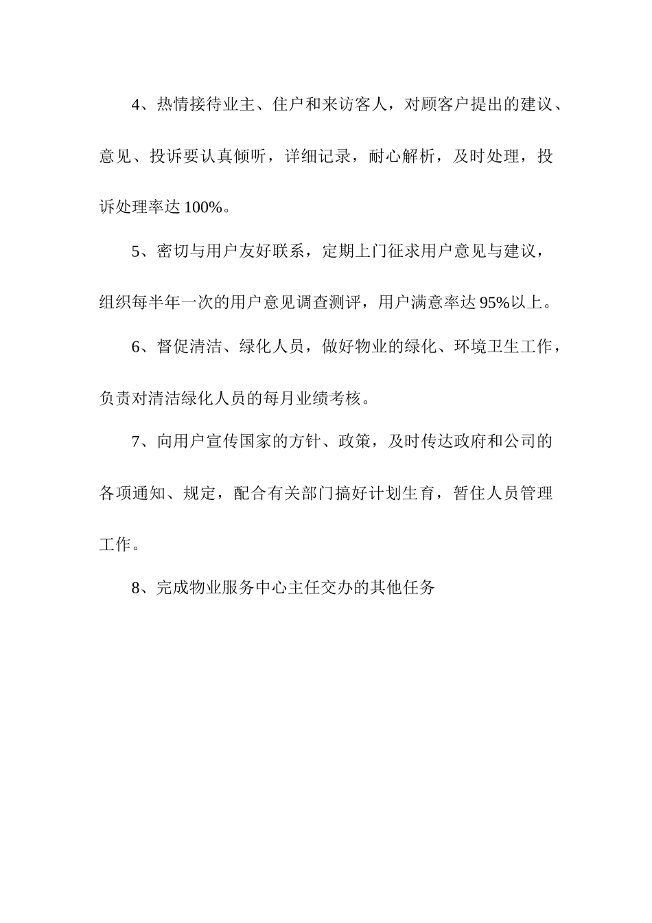 顺景物业公司工作手册_第3页
