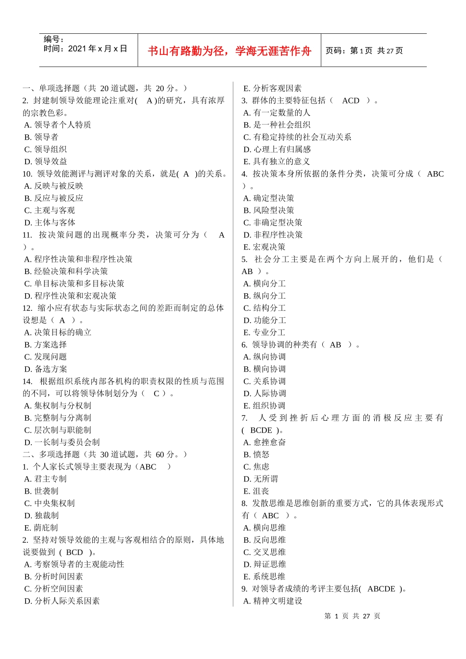 领导学基础电大网考重要题目_第1页