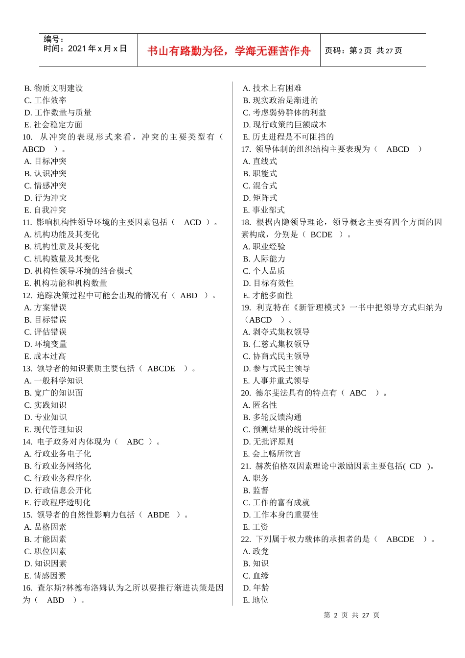 领导学基础电大网考重要题目_第2页