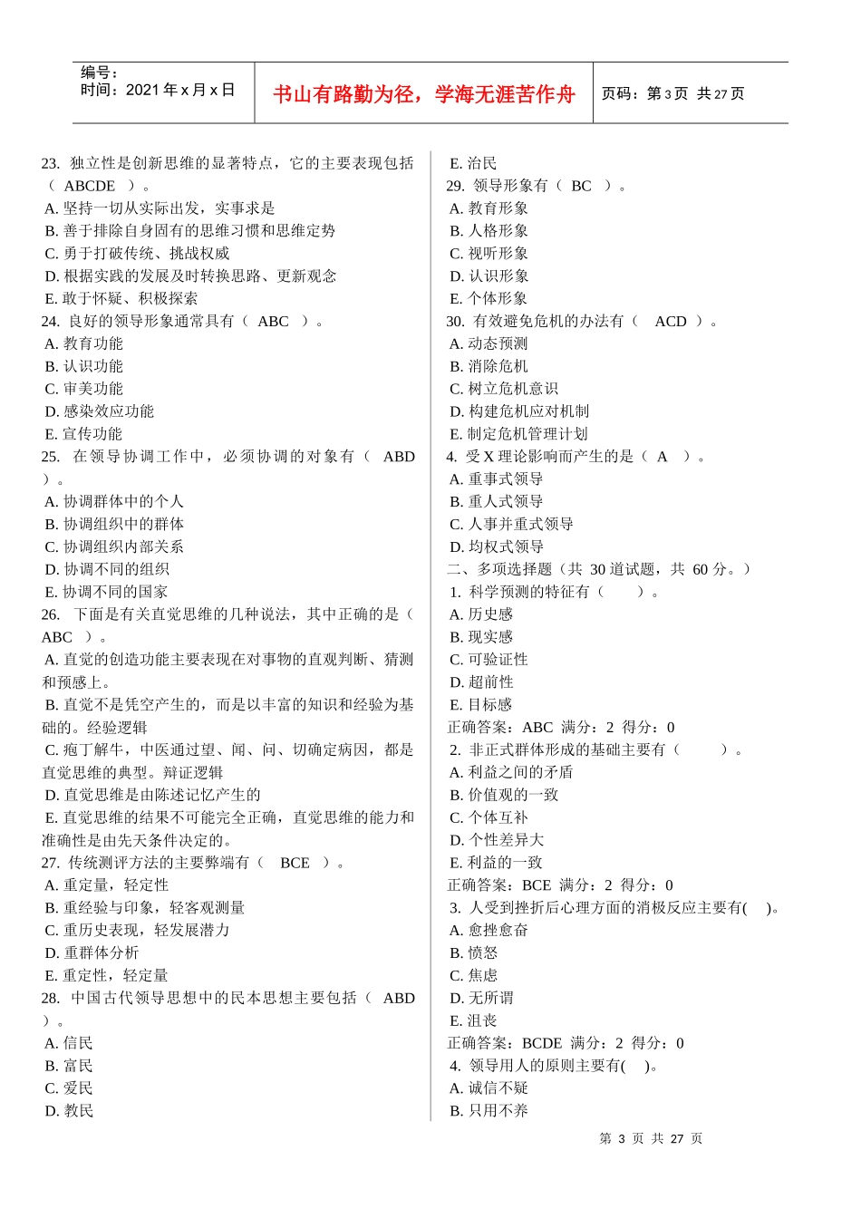 领导学基础电大网考重要题目_第3页