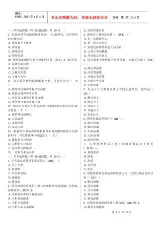 领导学基础电大网考重要题目