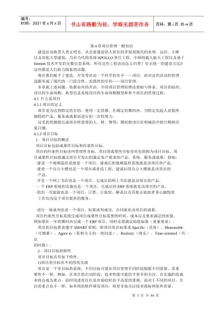 项目管理一般知识