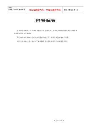 领导风格调查问卷--王晓杉