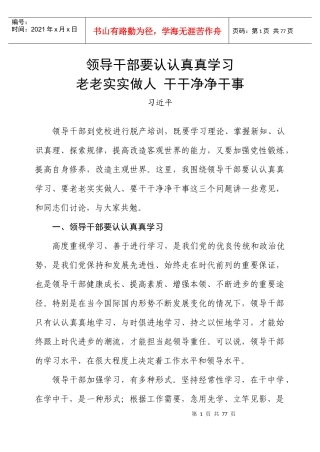 领导干部要认认真真学习