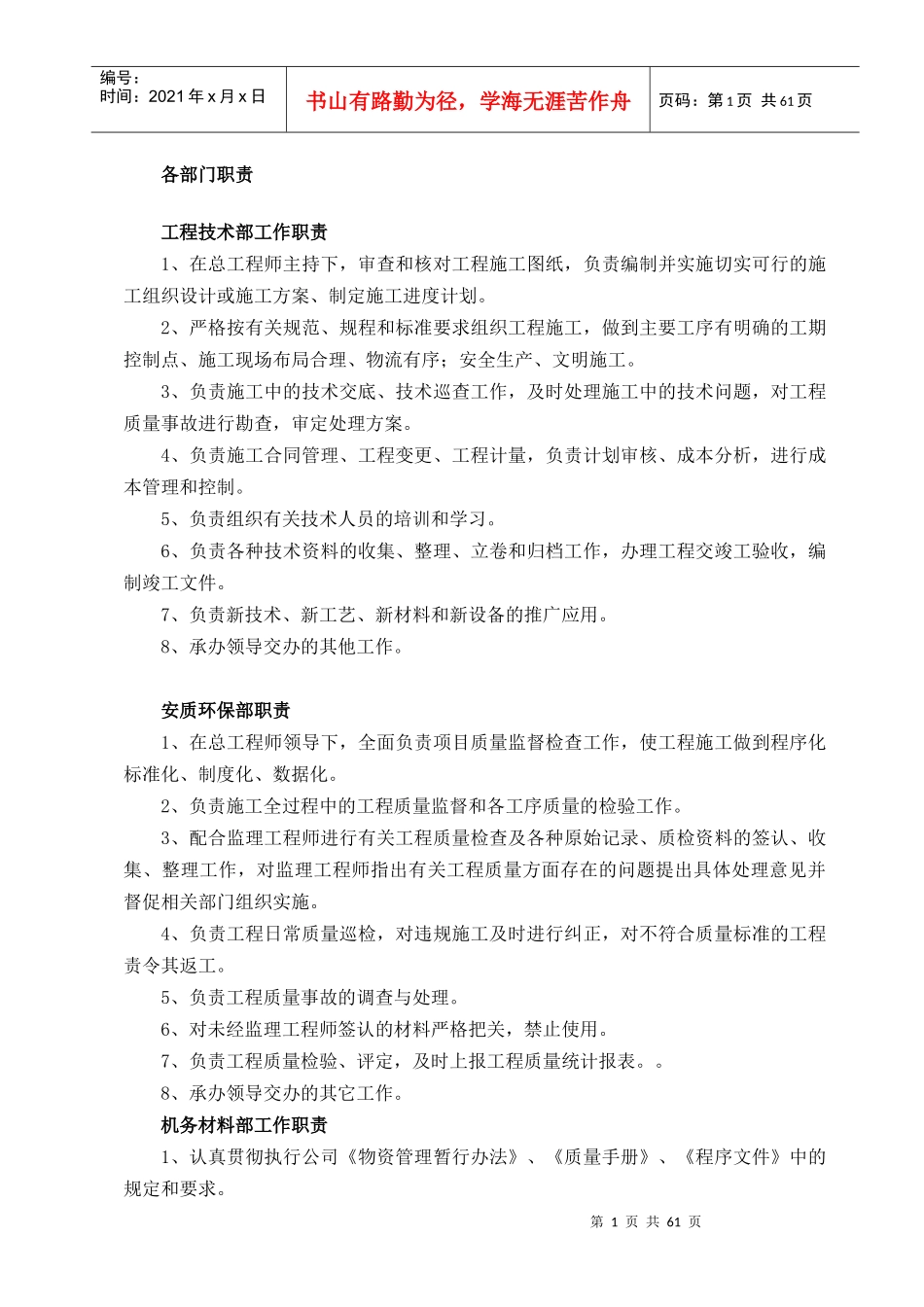 项目部制度、职责-文字版_第1页