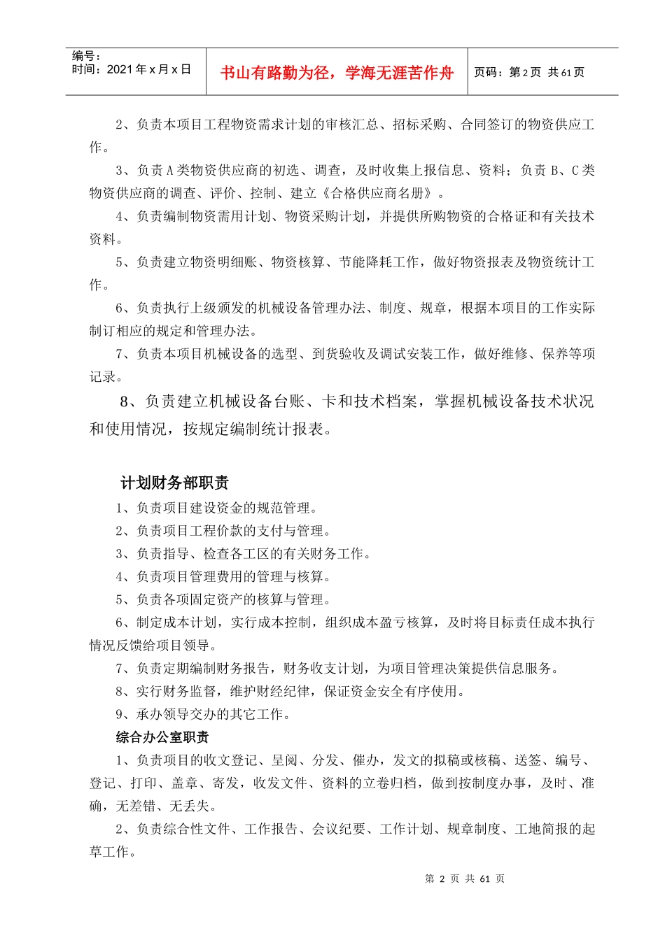 项目部制度、职责-文字版_第2页