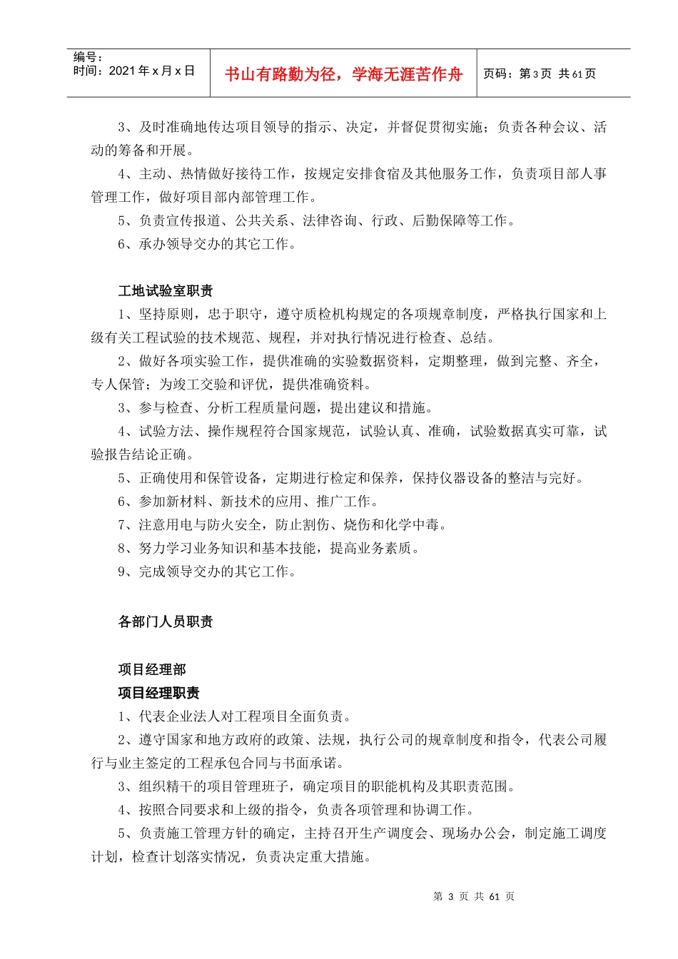 项目部制度、职责-文字版_第3页