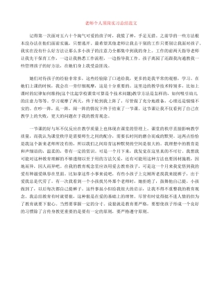 教师个人顶岗实习总结范文
