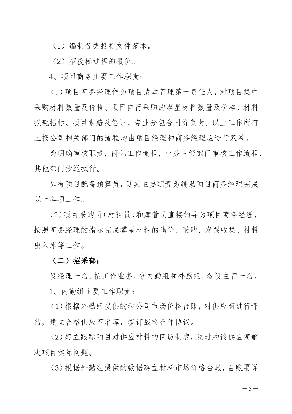 项目成本管理方案(DOC32页)_第3页