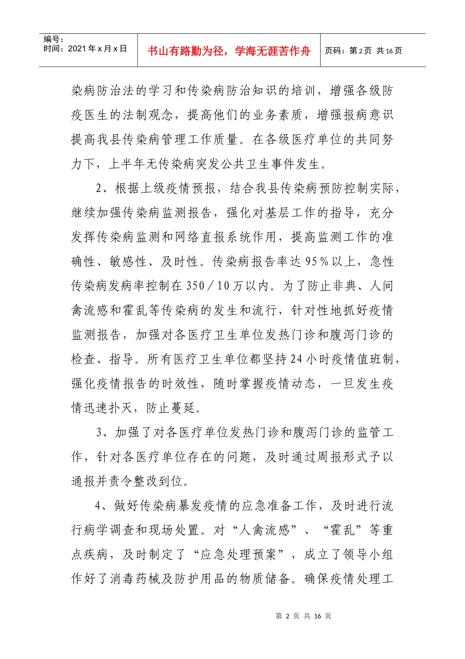 预防保健年度工作总结_第2页