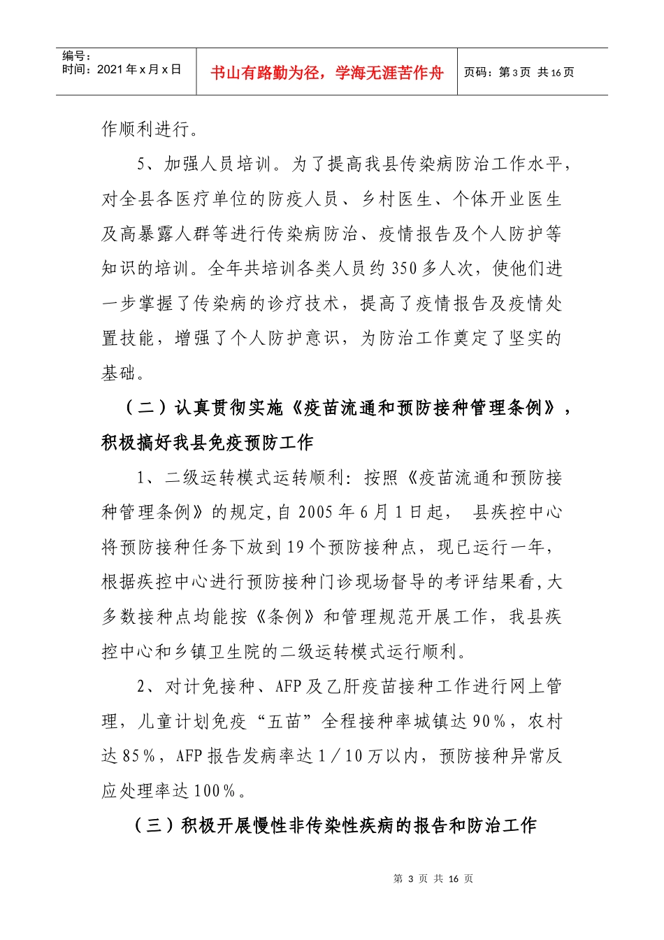 预防保健年度工作总结_第3页