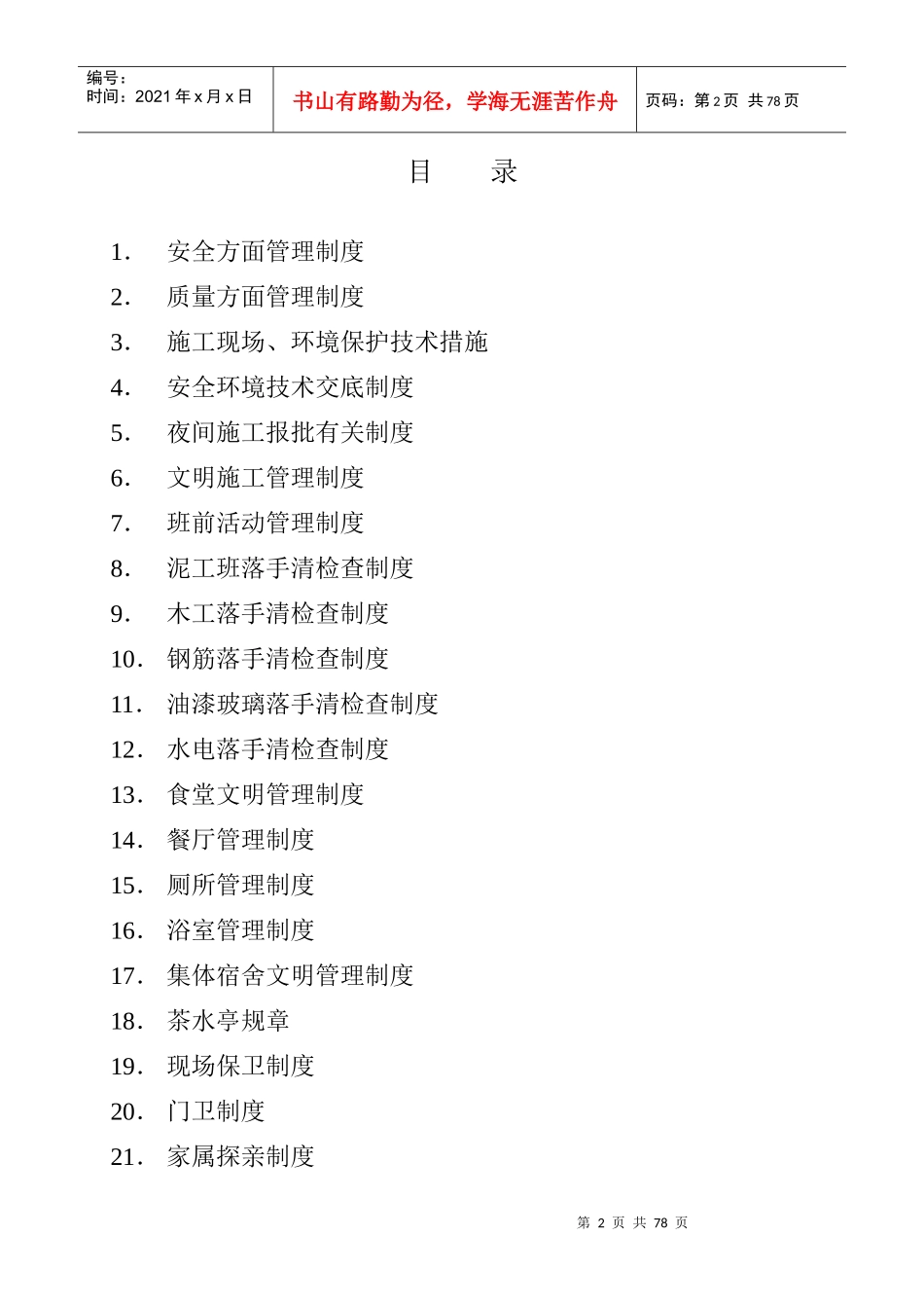 项目部管理制度(中天一建)_第2页