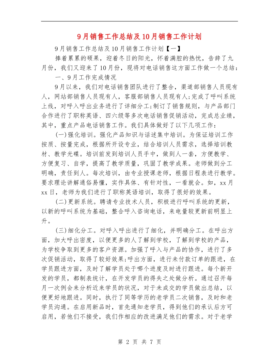 9月销售工作总结及10月销售工作计划_第2页