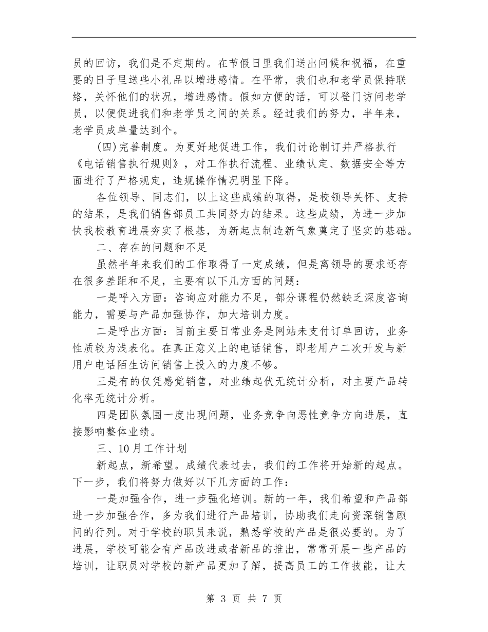 9月销售工作总结及10月销售工作计划_第3页
