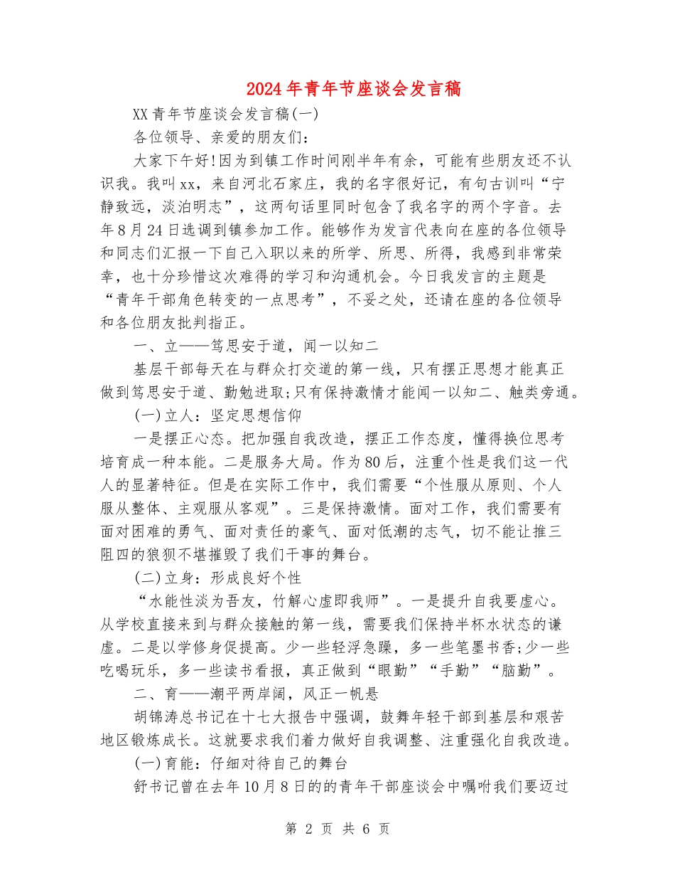 2024年青年节座谈会发言稿_第2页